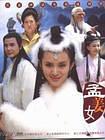 九尾狐与仙鹤