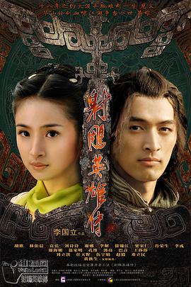 射雕英雄传(胡歌