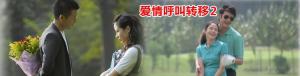 爱情呼叫2:“帅哥们”的经典语录集 爱情呼叫2:“帅哥们”的经典语录集