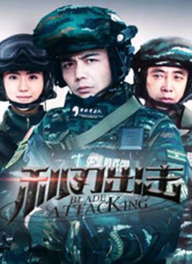 利刃出击[DVD版]