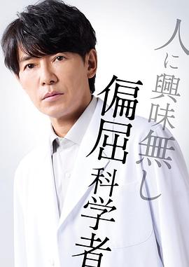 最后的鉴定人