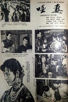 哑妻1989