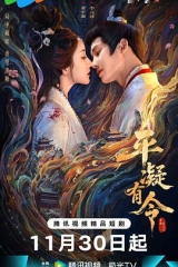平凝有令